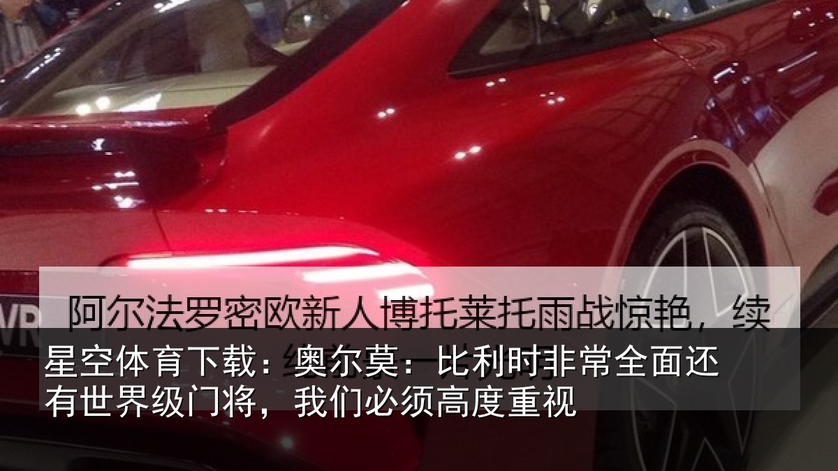 星空体育下载:奥尔相关情况还有相关情况须高度重视