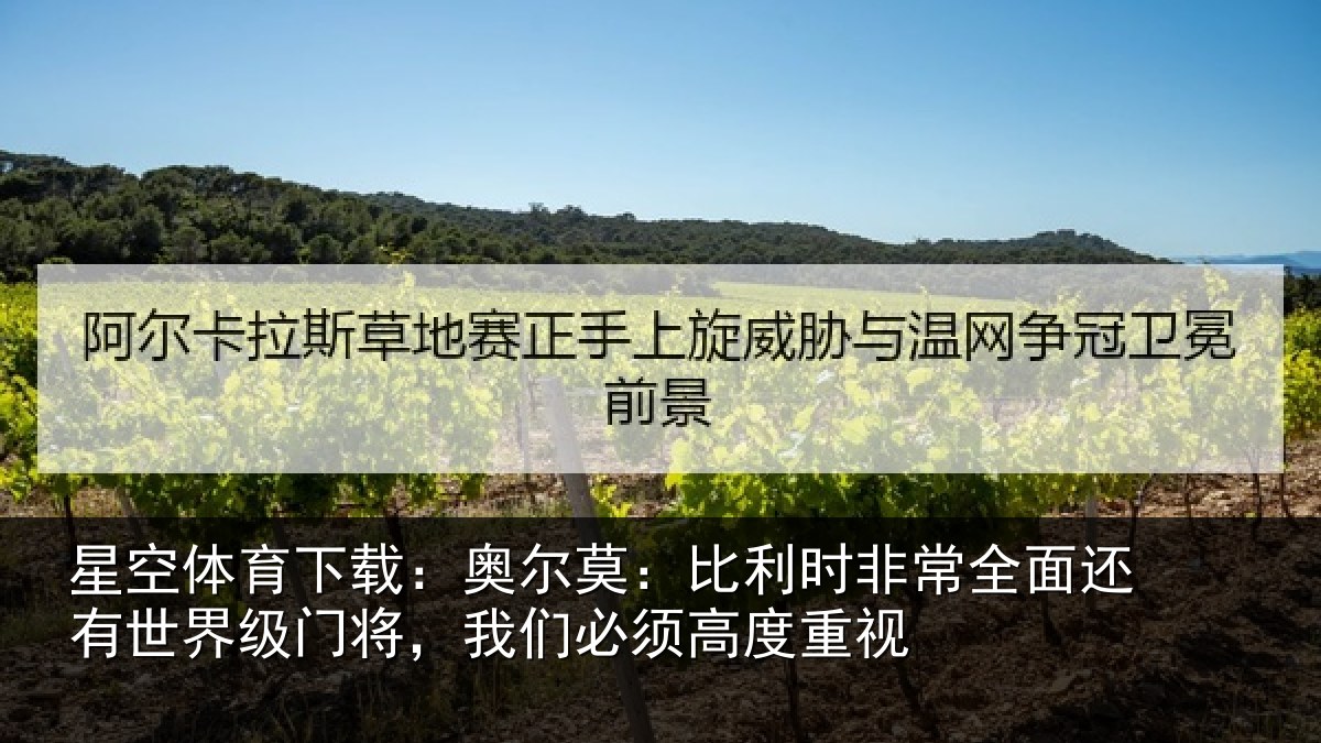 星空体育下载:奥尔相关情况还有相关情况须高度重视